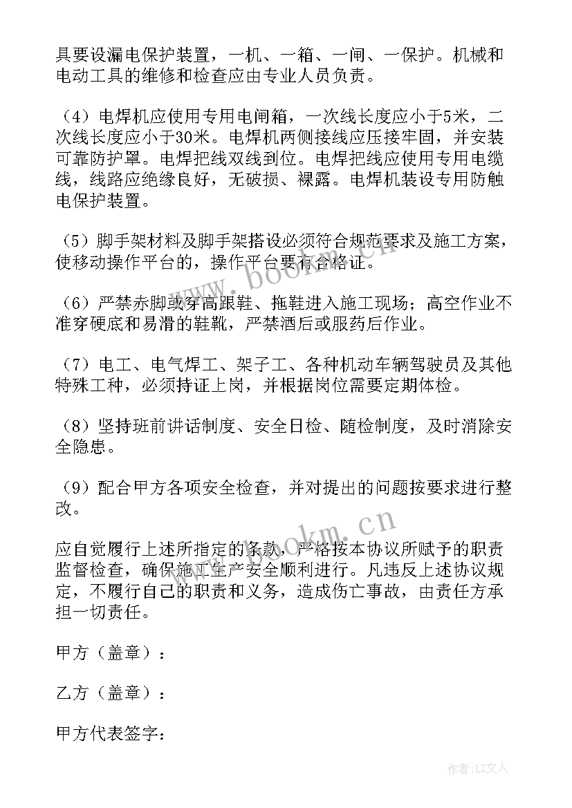 2023年分包单位临时用电管理协议 施工现场临时用电安全管理协议书(优秀5篇)