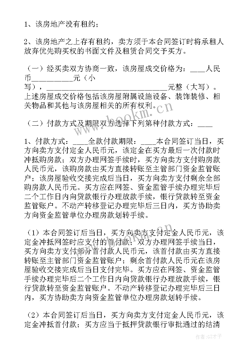 2023年二手房买卖协议(大全8篇)