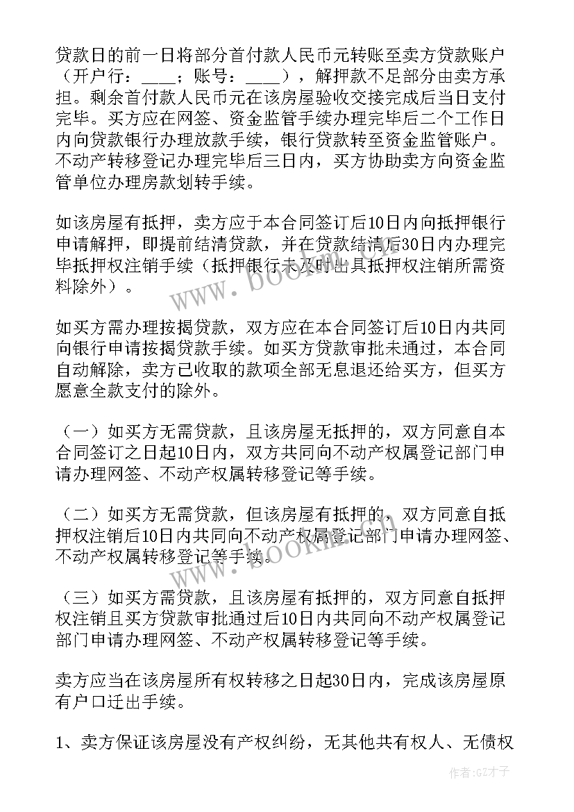 2023年二手房买卖协议(大全8篇)