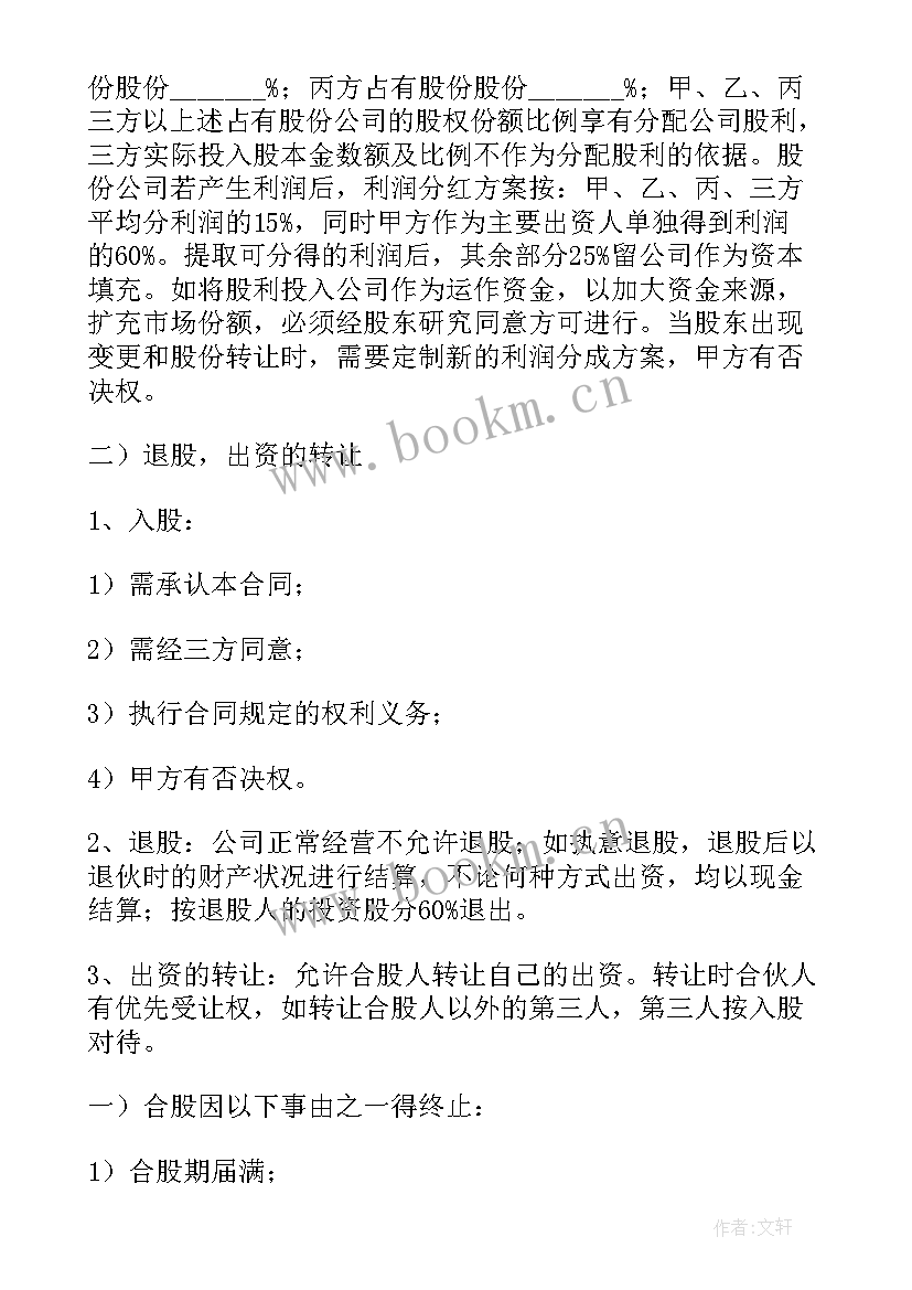 开店股东合作协议书(优秀10篇)