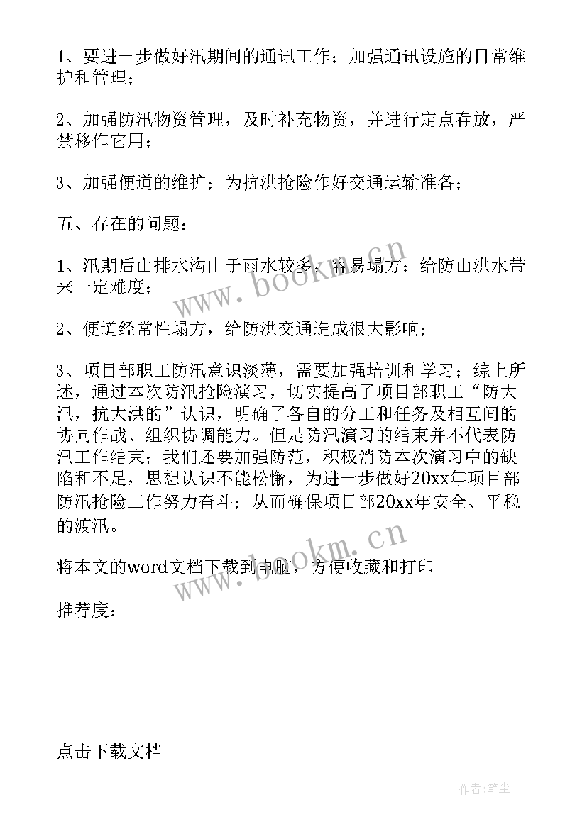 防洪的心得体会(汇总10篇)