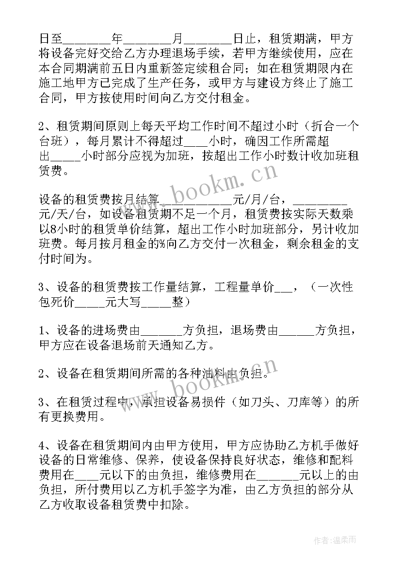 最新机械租赁内部协议书 机械租赁协议书(汇总10篇)