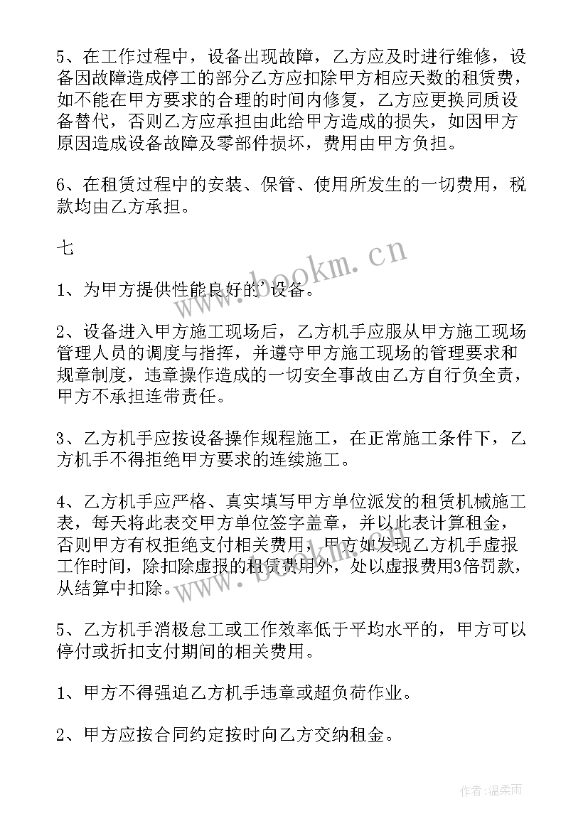 最新机械租赁内部协议书 机械租赁协议书(汇总10篇)