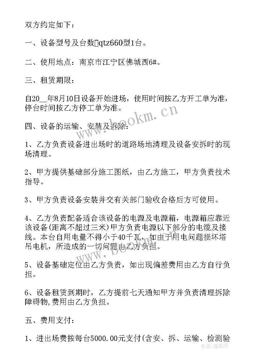 最新机械租赁内部协议书 机械租赁协议书(汇总10篇)