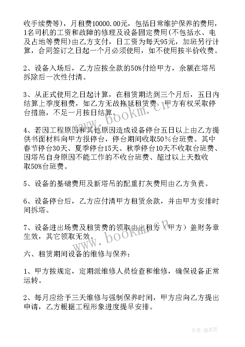 最新机械租赁内部协议书 机械租赁协议书(汇总10篇)