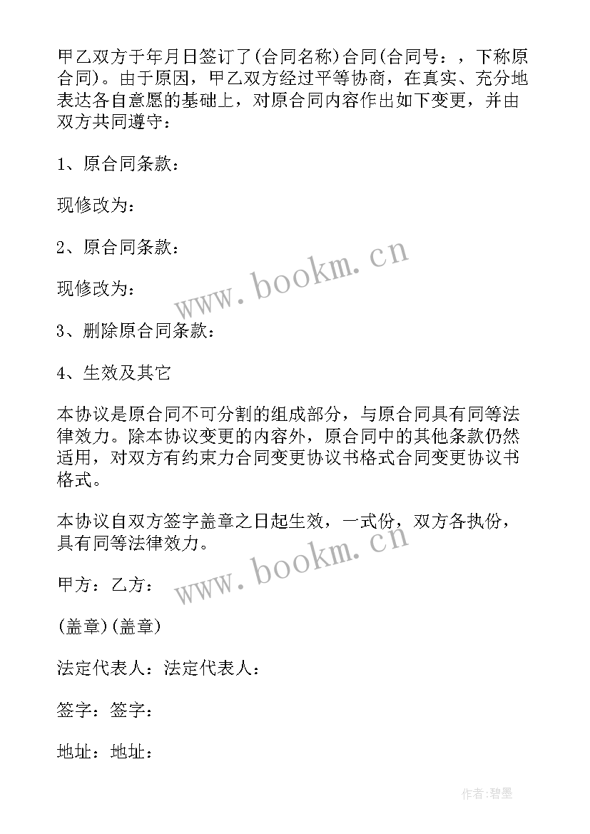 最新监护权协议书 变更监护权协议书(通用9篇)