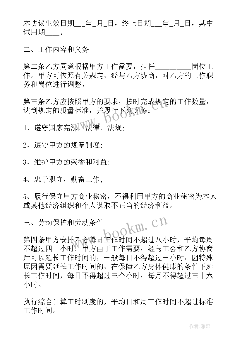 就业协议没有签办(大全10篇)