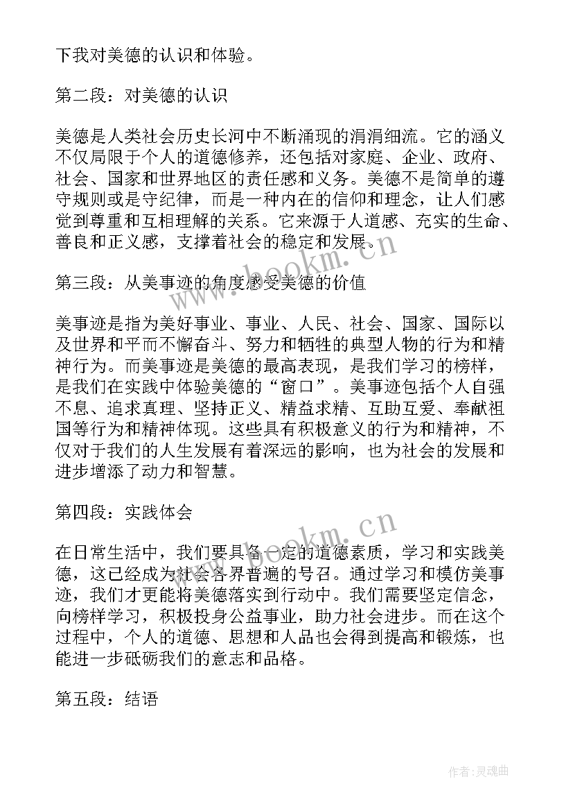 事迹心得应该 事迹心得体会(优秀10篇)