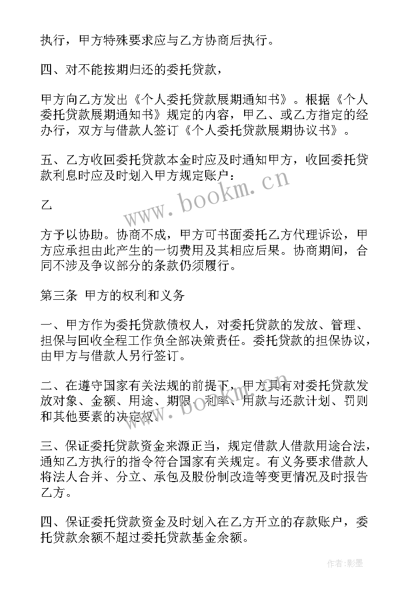 委托中介贷款协议书样本 贷款委托协议书(优秀7篇)