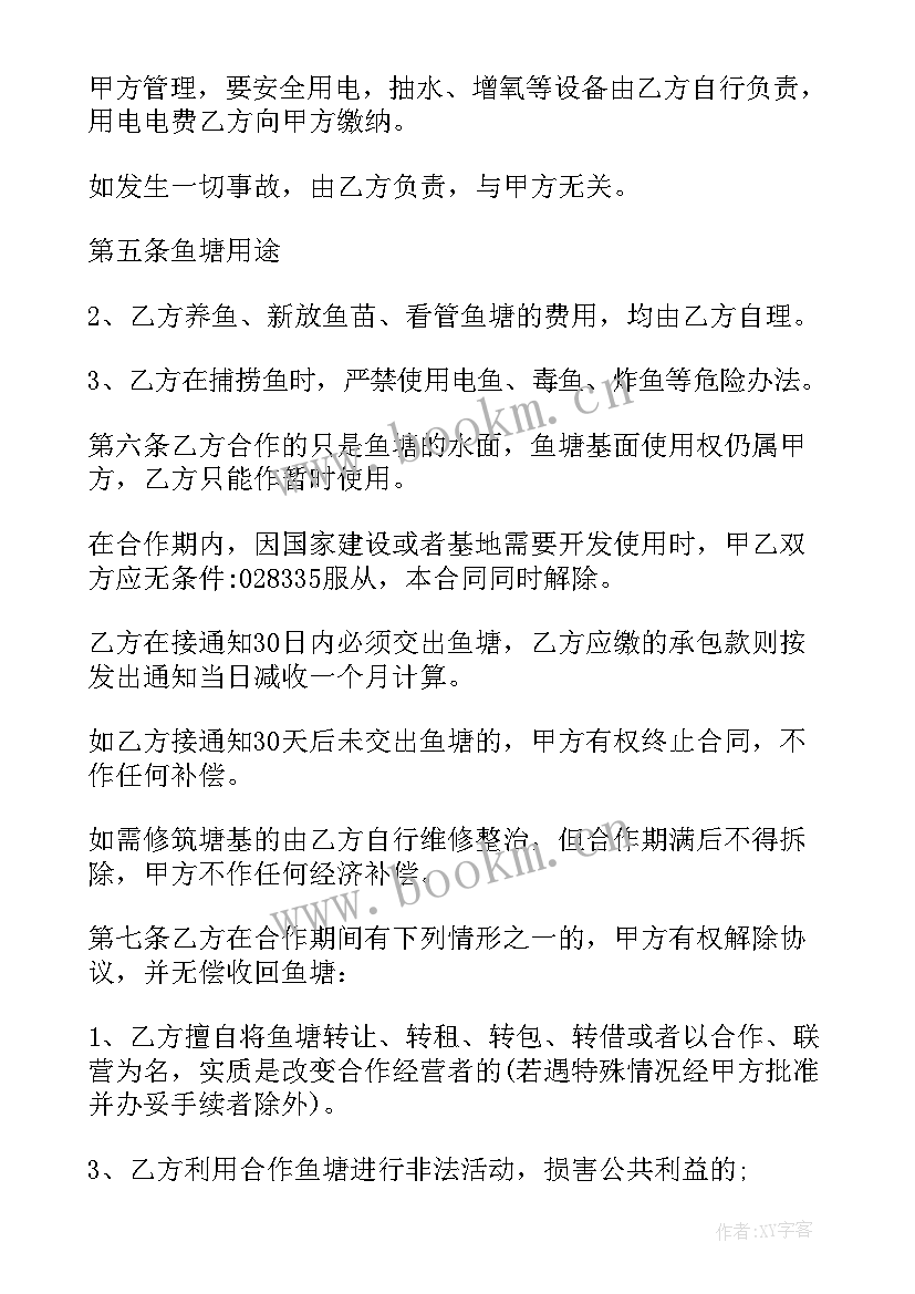 最新鱼塘合伙协议书(模板5篇)