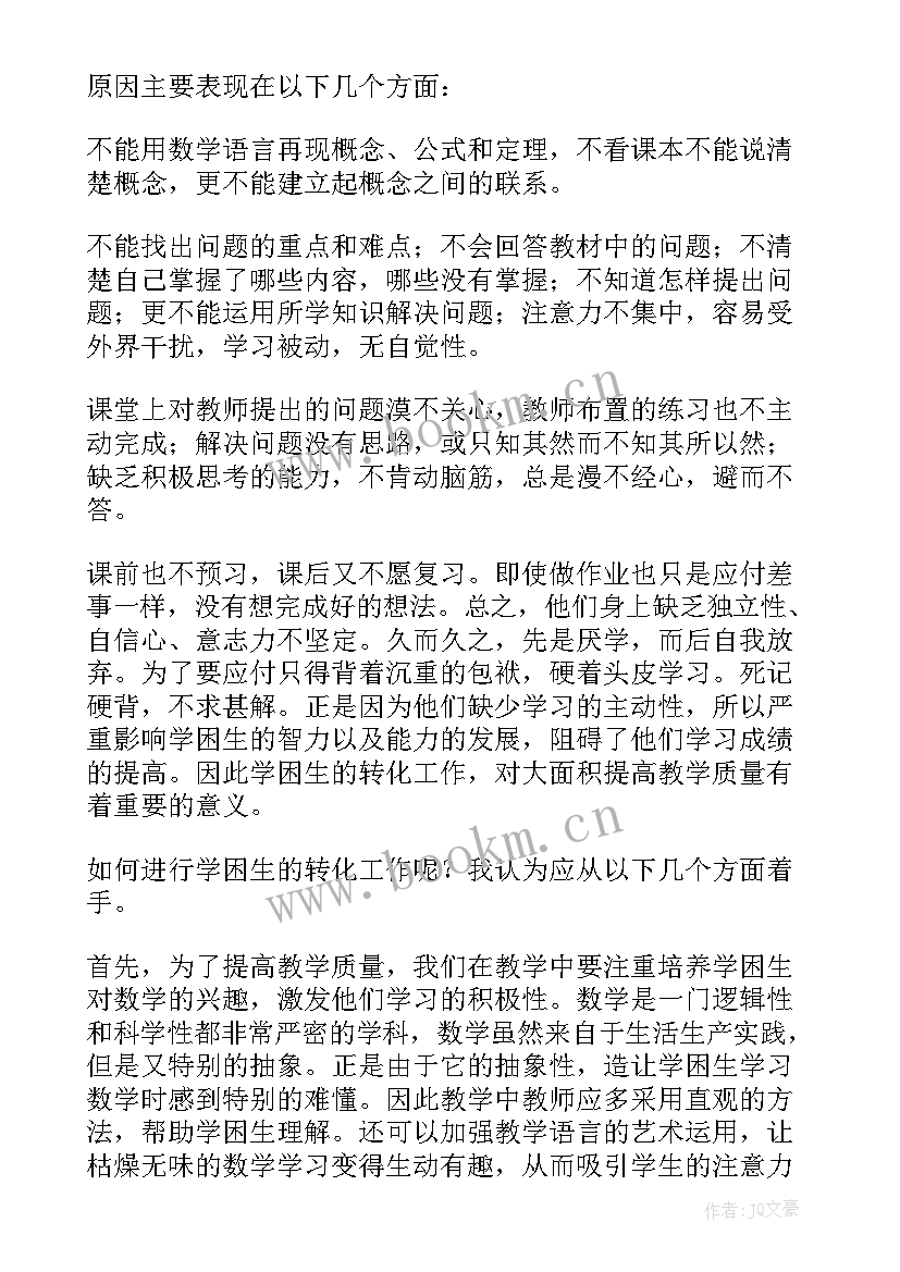 2023年学困生转化感悟(模板5篇)