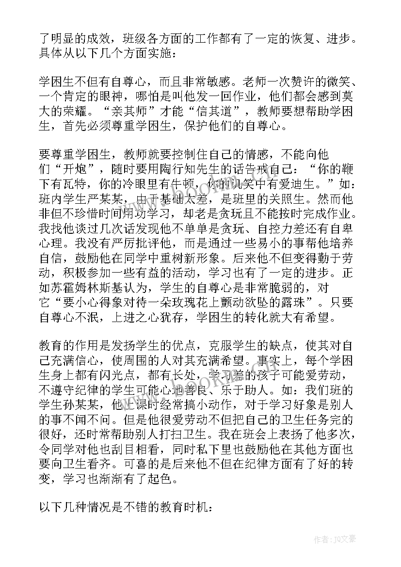 2023年学困生转化感悟(模板5篇)