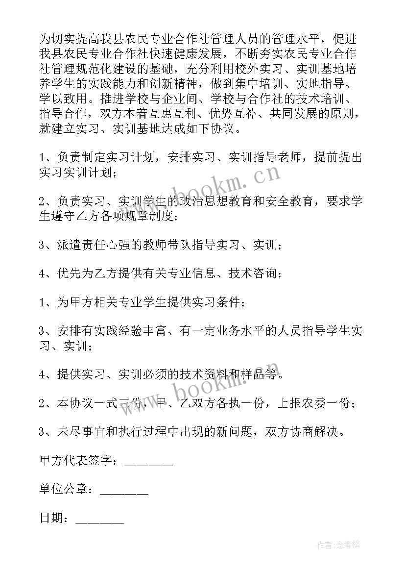 最新思政课校外实训基地协议书 校外实训基地协议书(优质5篇)