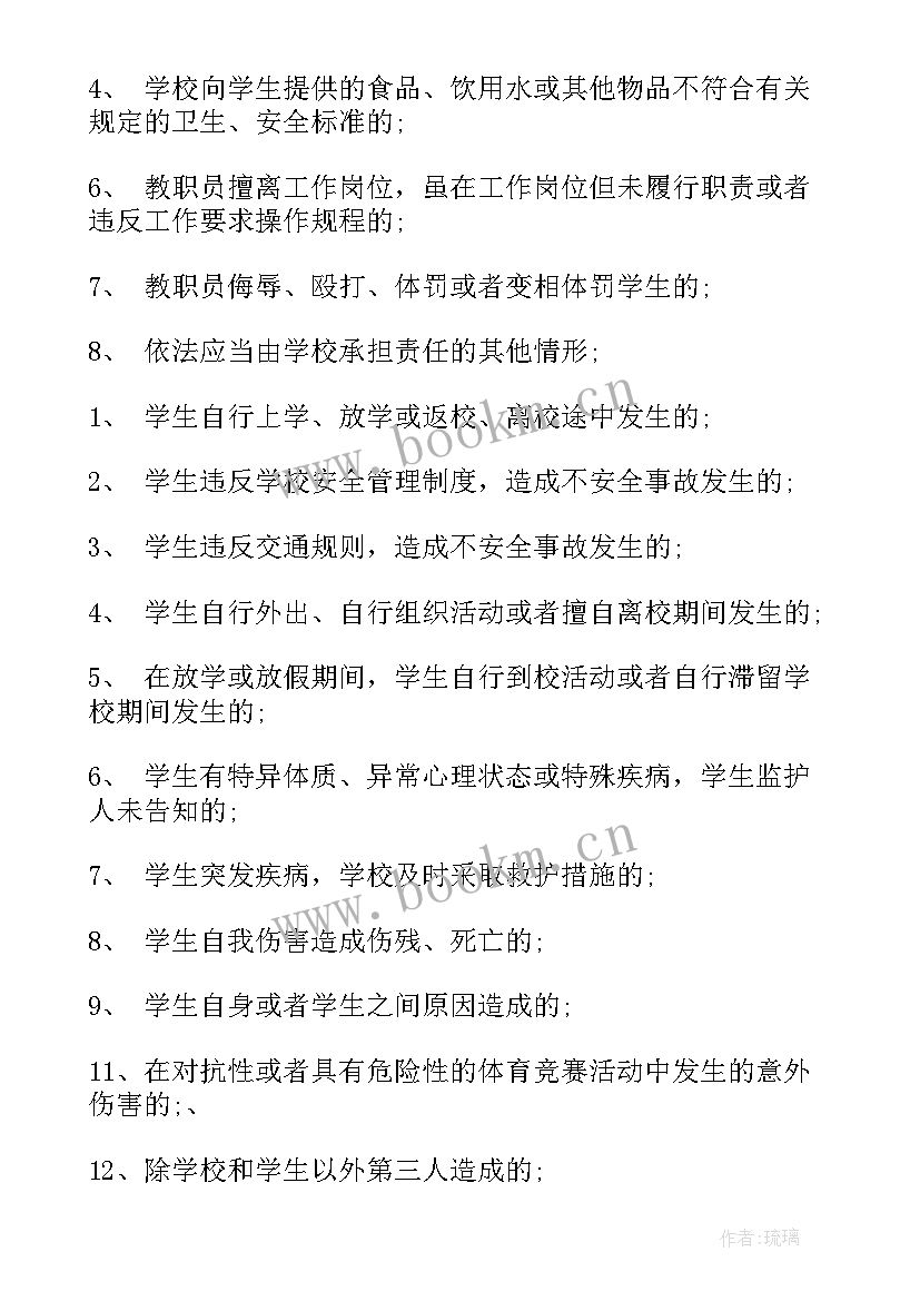 2023年学生安全责任协议书怎样签字 学生安全责任协议书(优质5篇)