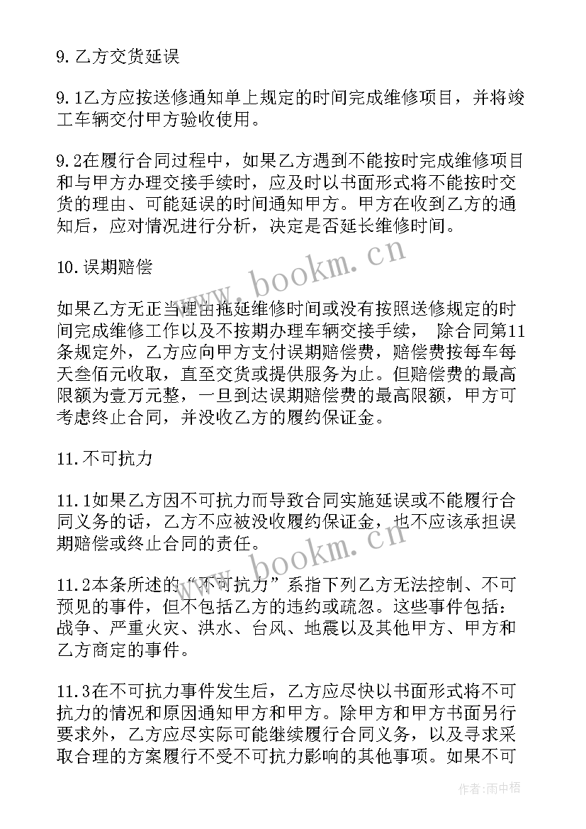 车辆定点维修合同 车辆维修协议书(优秀8篇)