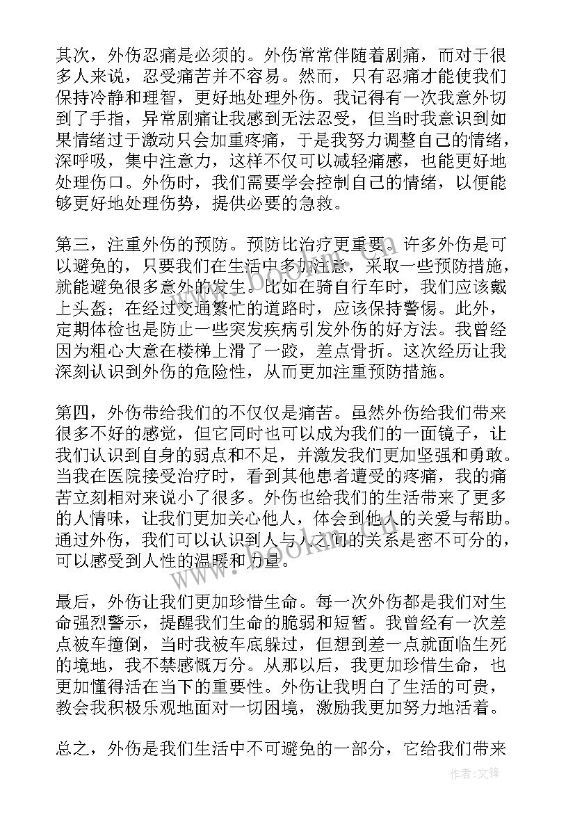 最新外伤心得体会(精选5篇)