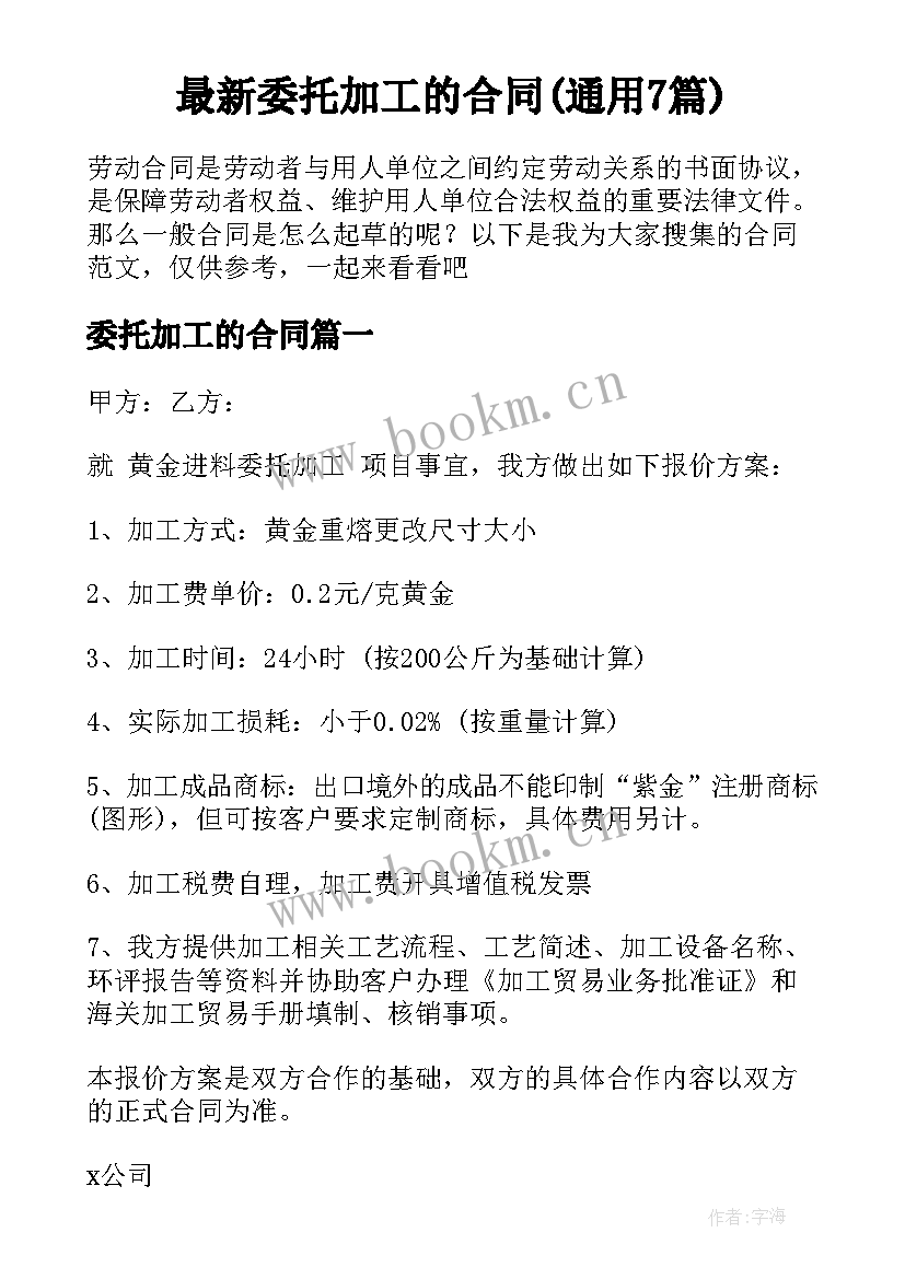 最新委托加工的合同(通用7篇)