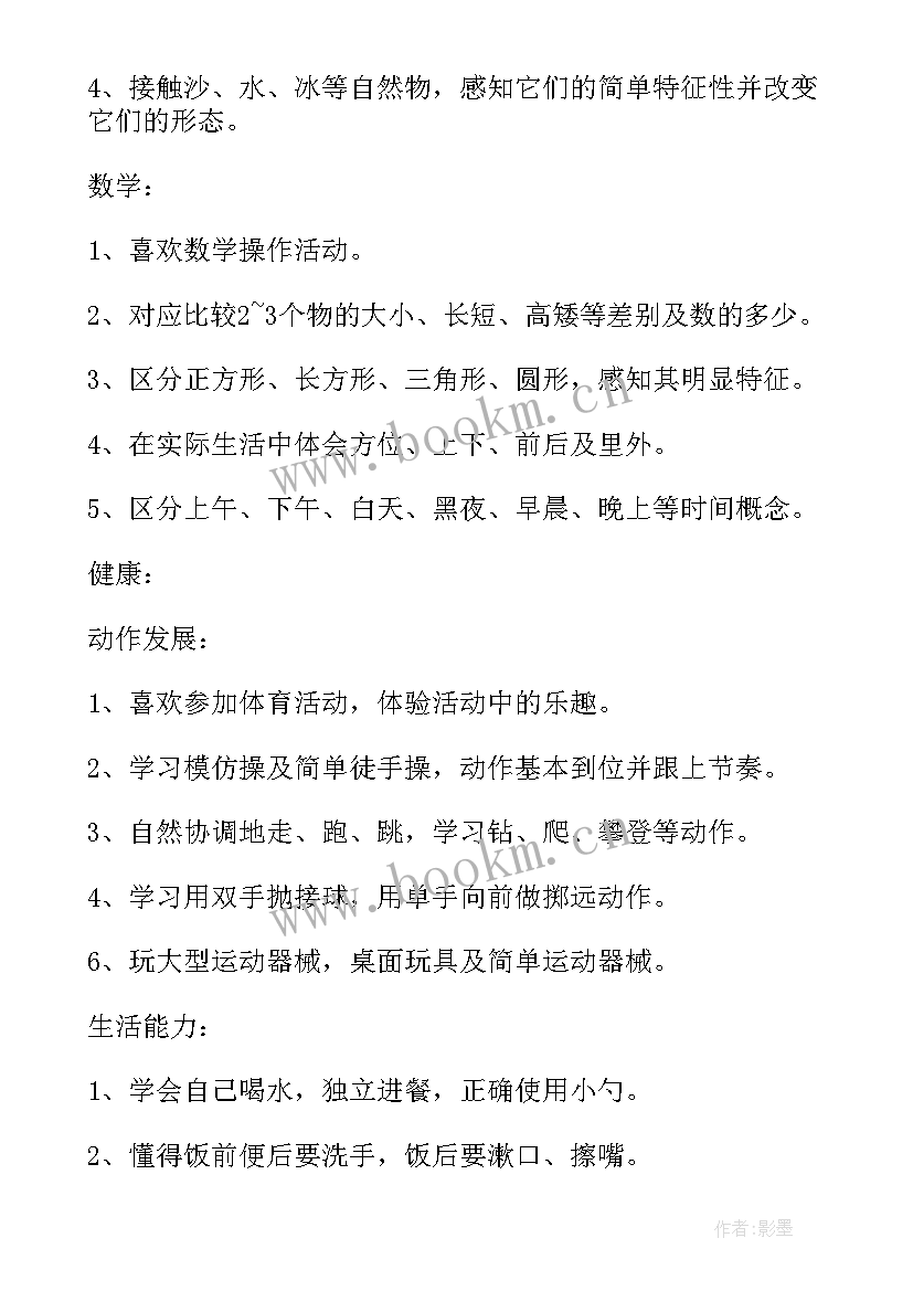 2023年小班社会活动教学计划 小班工作计划(汇总6篇)