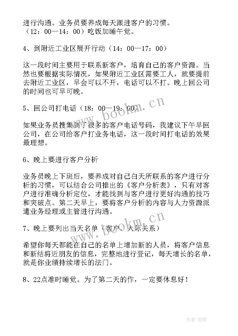 最新月嫂培训正规机构 月嫂一日工作计划合集(汇总5篇)