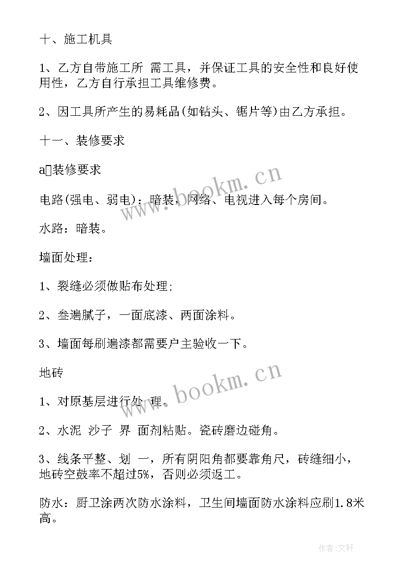 2023年外墙粉刷包工合同 包工包料装修合同(实用5篇)