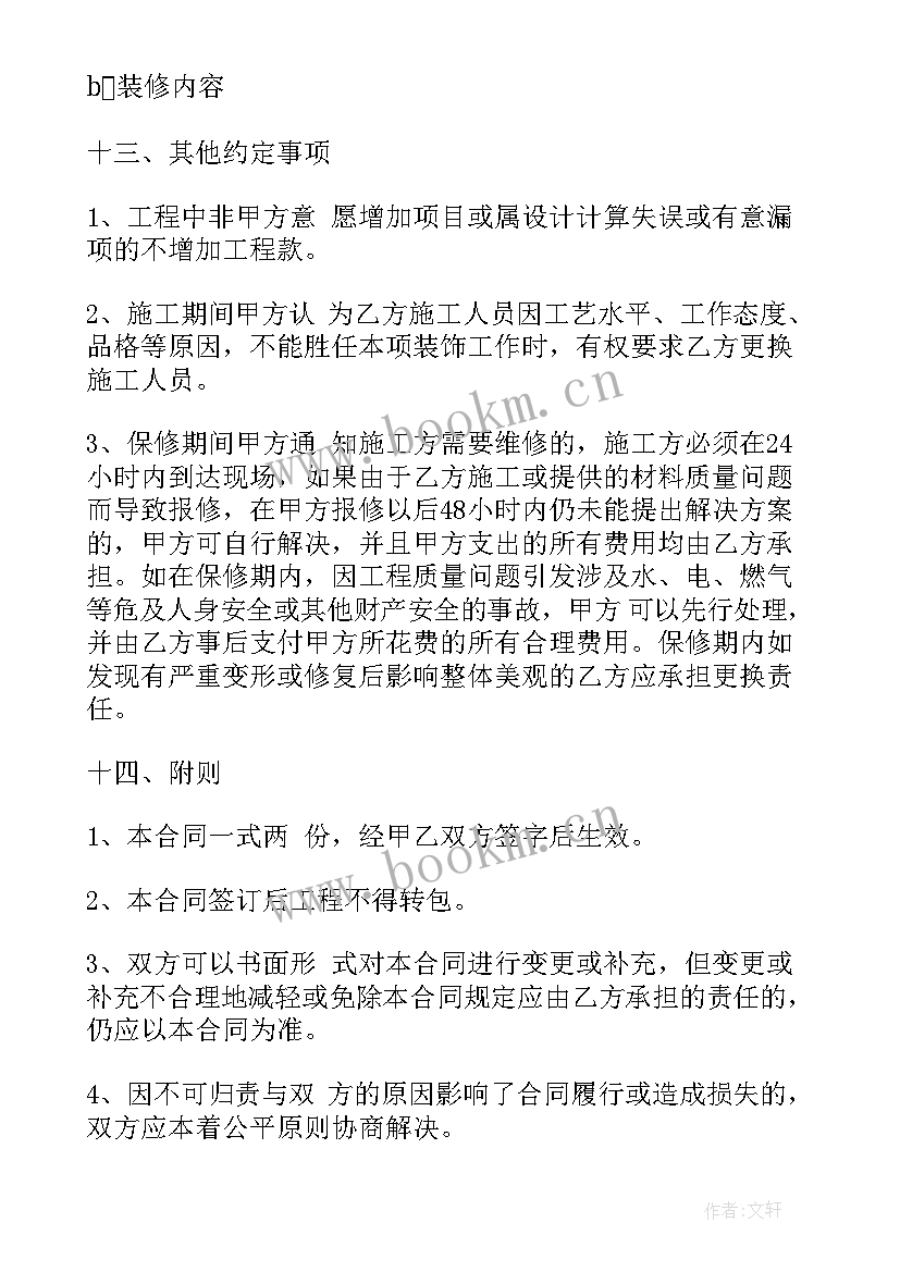 2023年外墙粉刷包工合同 包工包料装修合同(实用5篇)