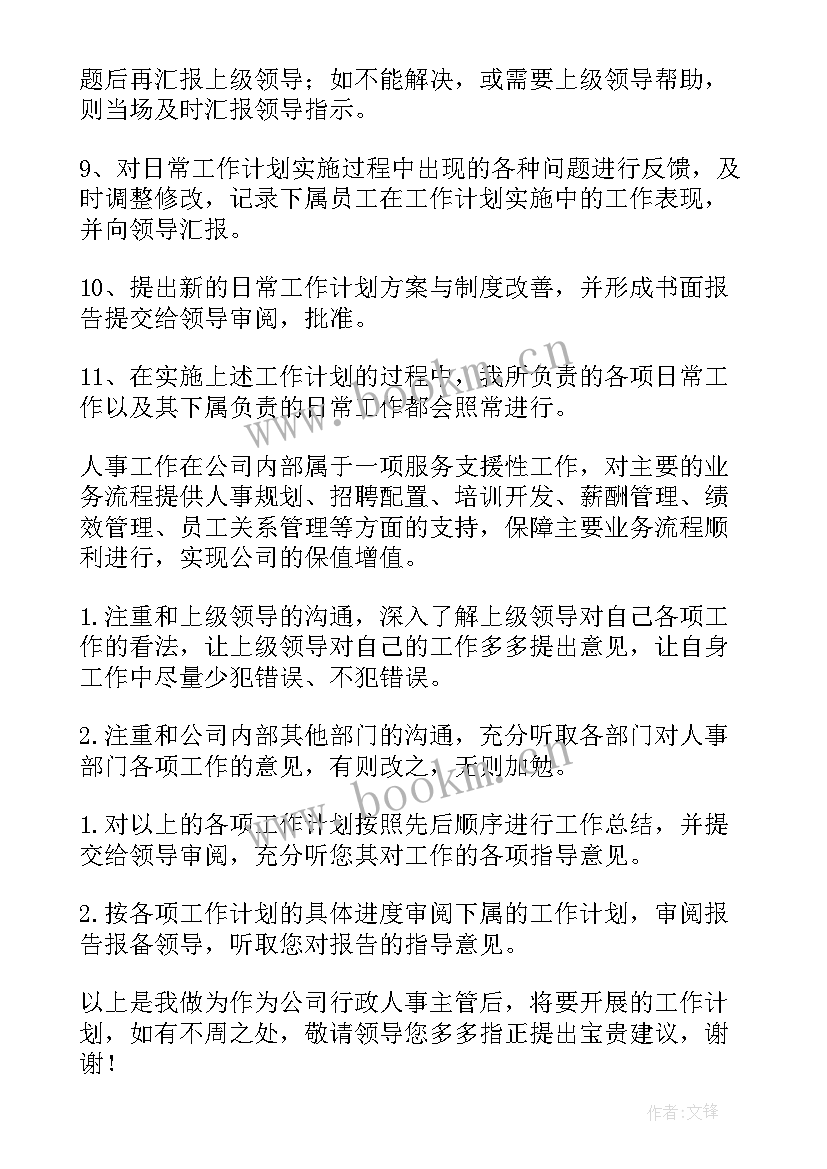 最新生产工作计划(模板5篇)