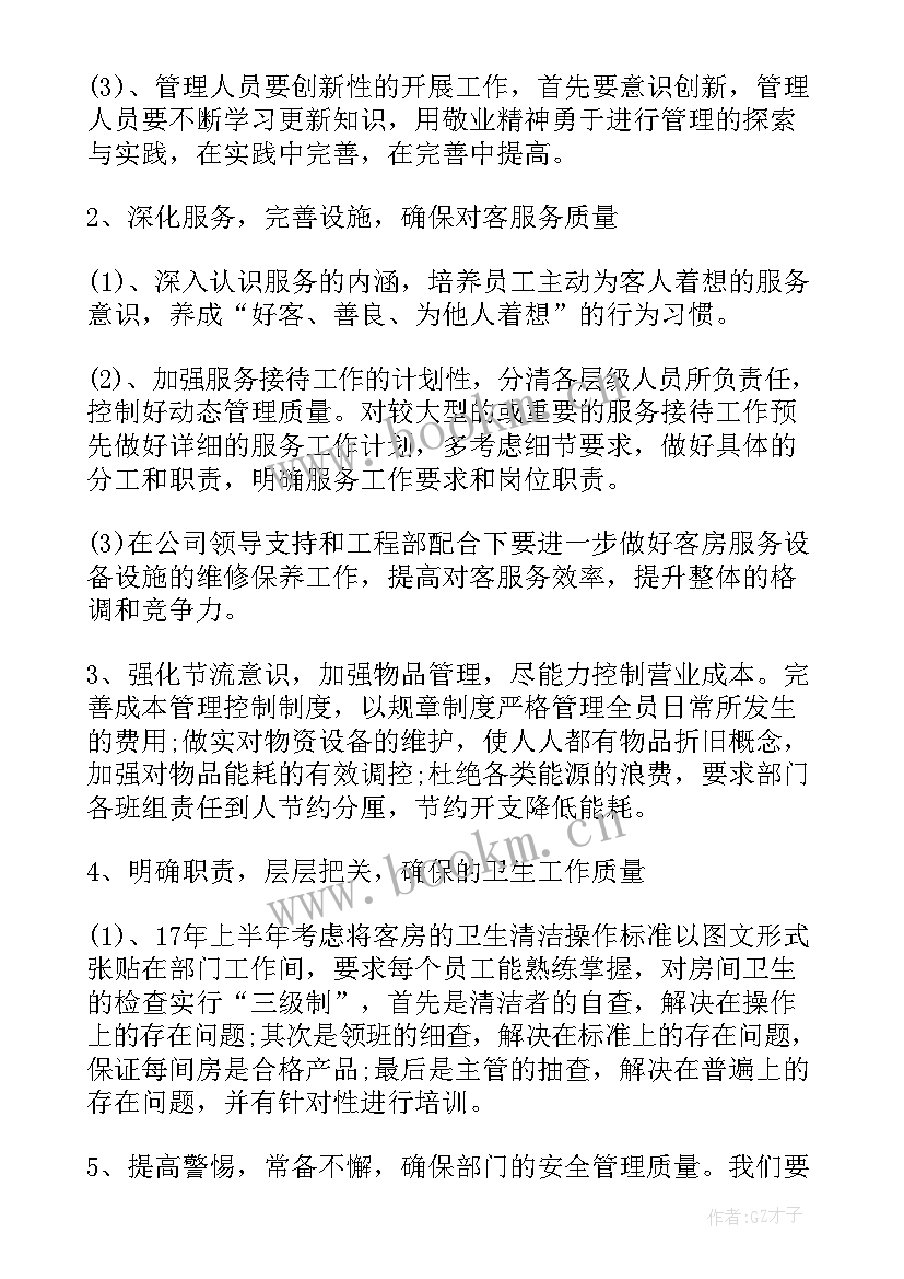 酒店销售部工作计划 酒店工作计划(优质6篇)