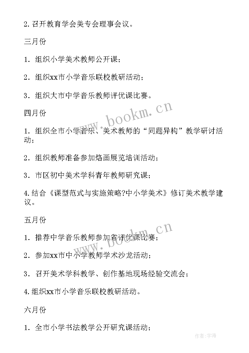 小学学校音乐工作计划(实用6篇)