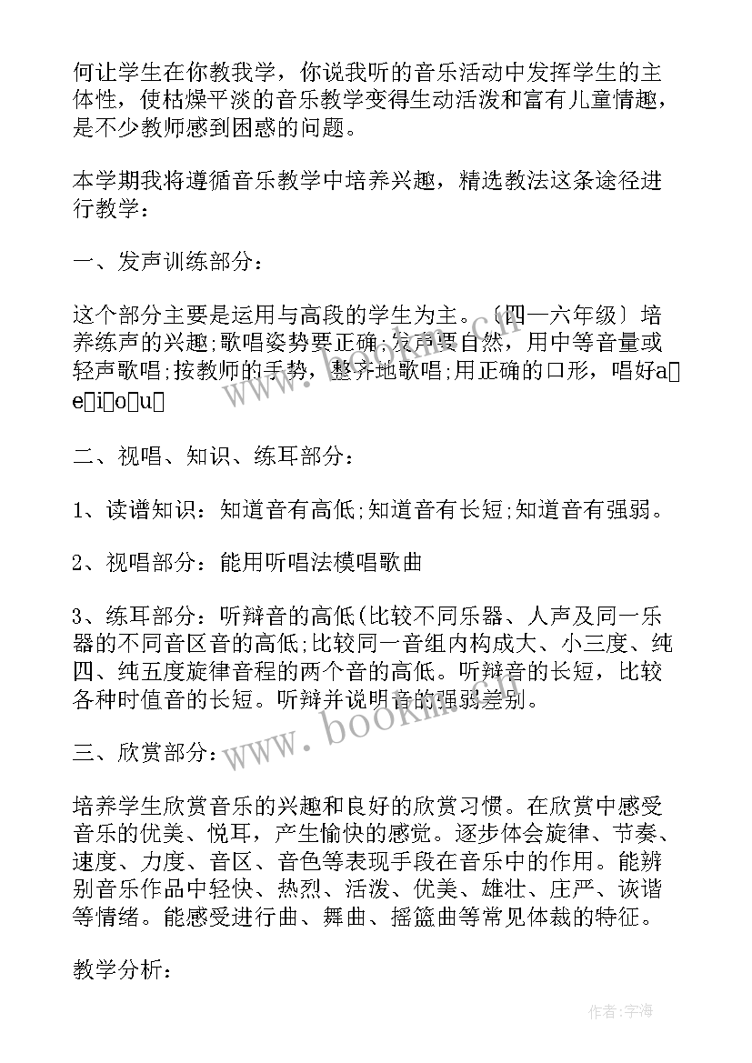 小学学校音乐工作计划(实用6篇)