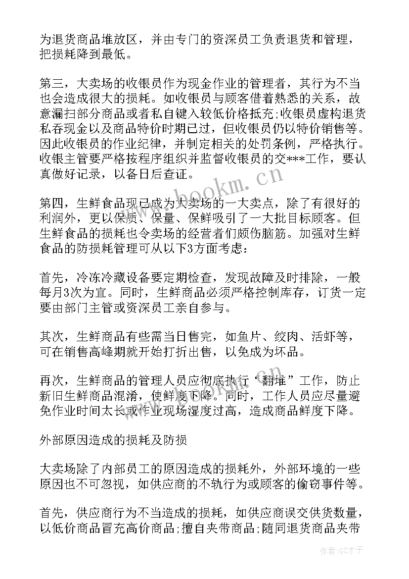 最新超市稽核员经验总结 超市工作计划(汇总5篇)