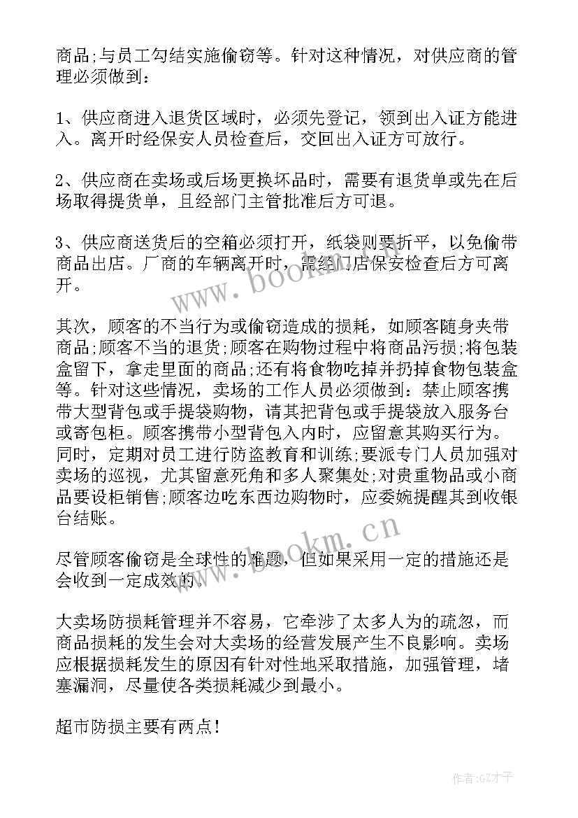 最新超市稽核员经验总结 超市工作计划(汇总5篇)