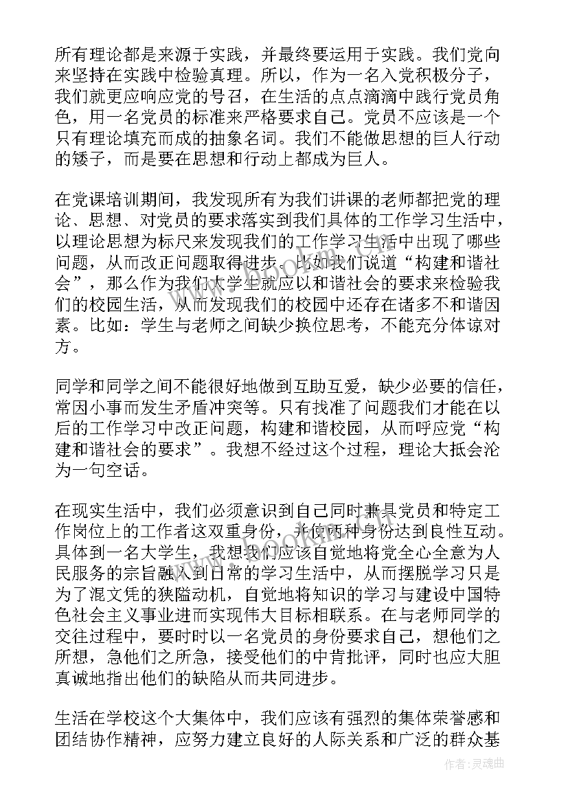 最新企业思想报告 入党积极分子思想汇报企业(优质8篇)