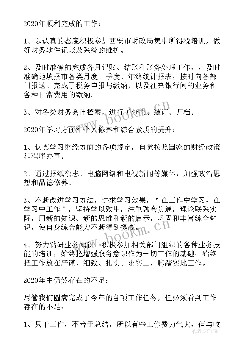 最新携手入会工作总结 医院收入会计工作总结(汇总5篇)