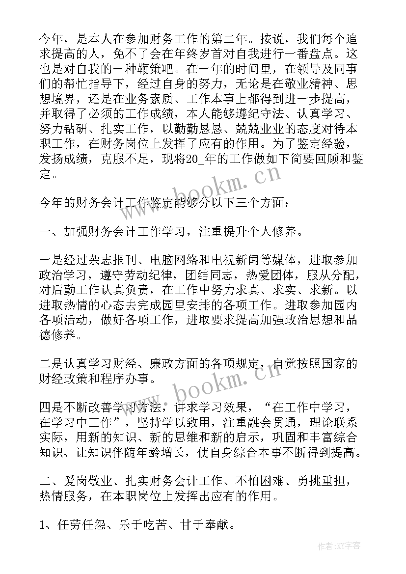 最新携手入会工作总结 医院收入会计工作总结(汇总5篇)