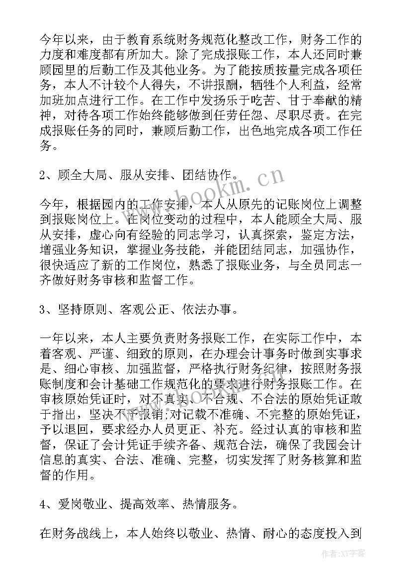 最新携手入会工作总结 医院收入会计工作总结(汇总5篇)