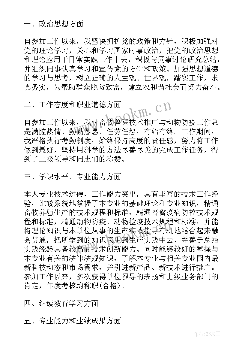 兽医站工作总结 畜牧兽医工作总结(模板6篇)