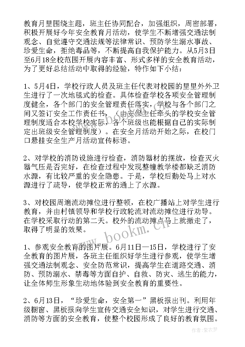 最新安全工作总结及下一年计划(优质5篇)