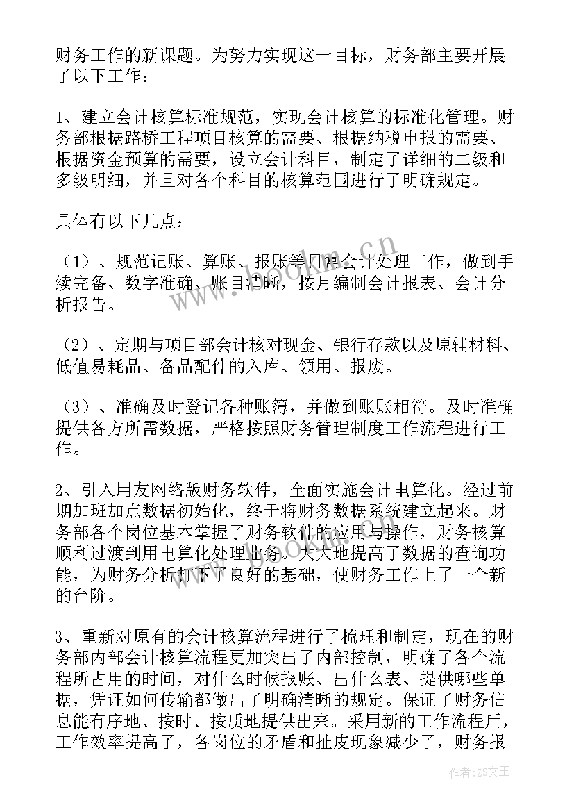 2023年财务工作总结(通用6篇)