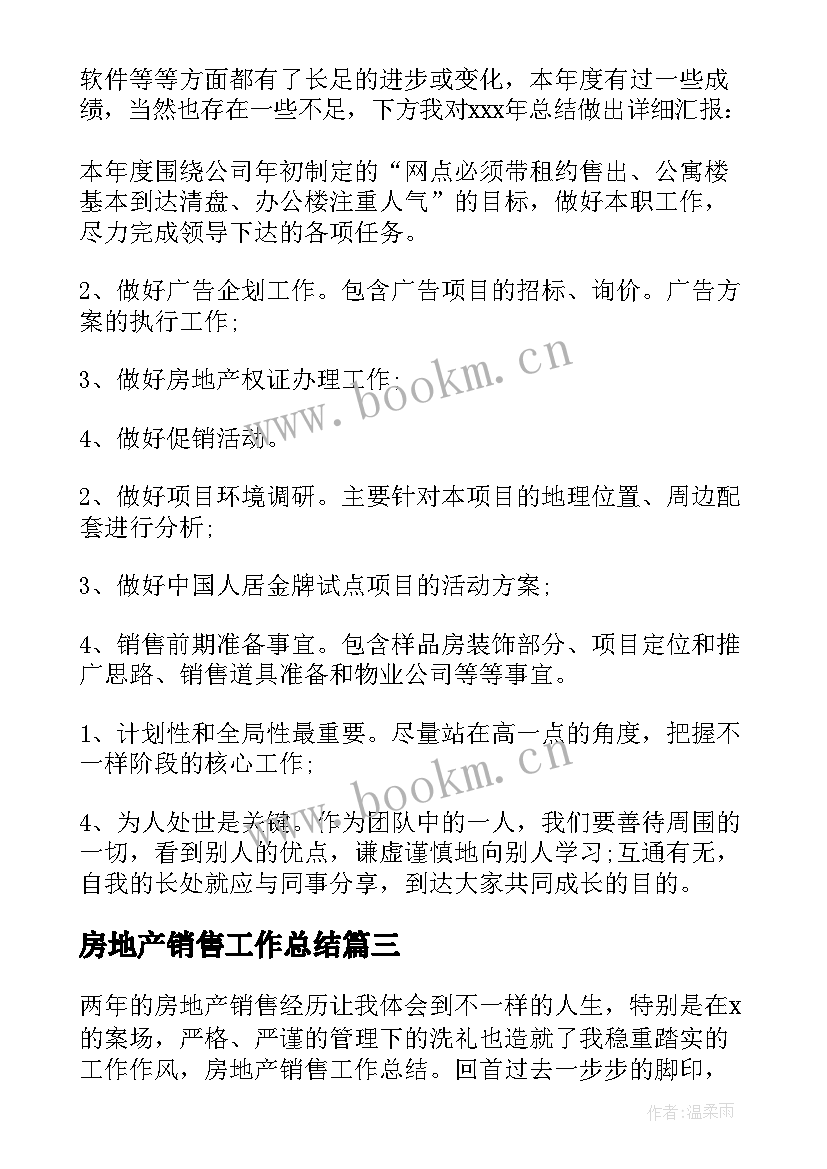 2023年房地产销售工作总结(实用7篇)