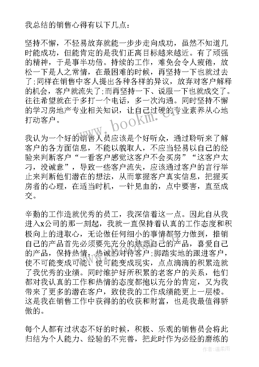 2023年房地产销售工作总结(实用7篇)