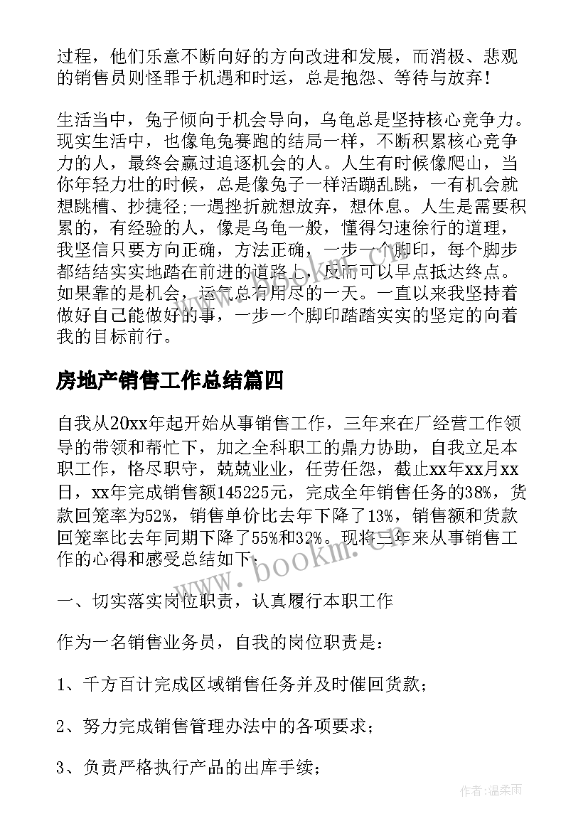 2023年房地产销售工作总结(实用7篇)