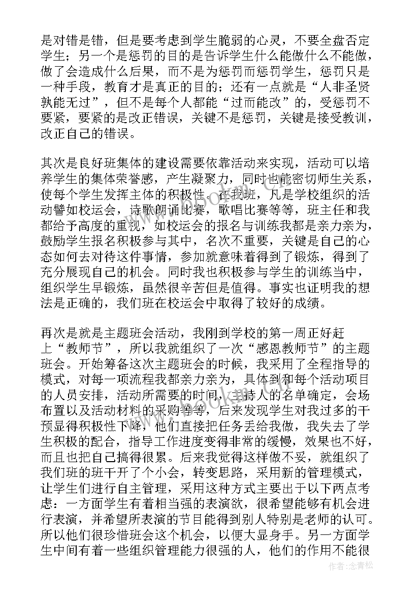 仪表转正申请书 转正工作总结(优秀7篇)