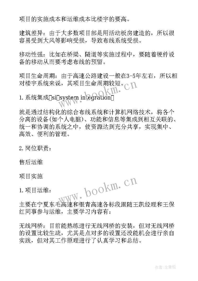 仪表转正申请书 转正工作总结(优秀7篇)