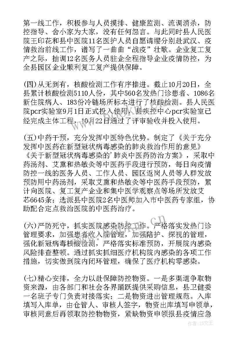 最新核酸检测工作总结 核酸检测方案(精选6篇)