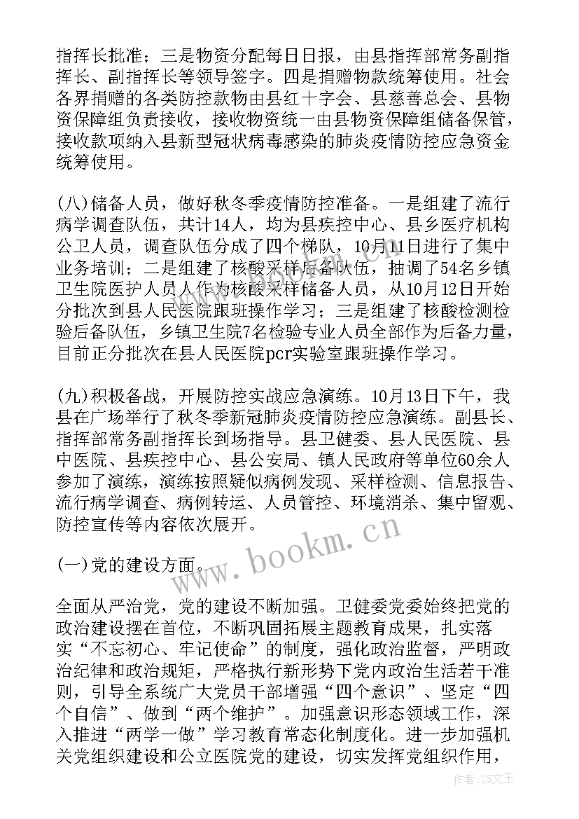 最新核酸检测工作总结 核酸检测方案(精选6篇)