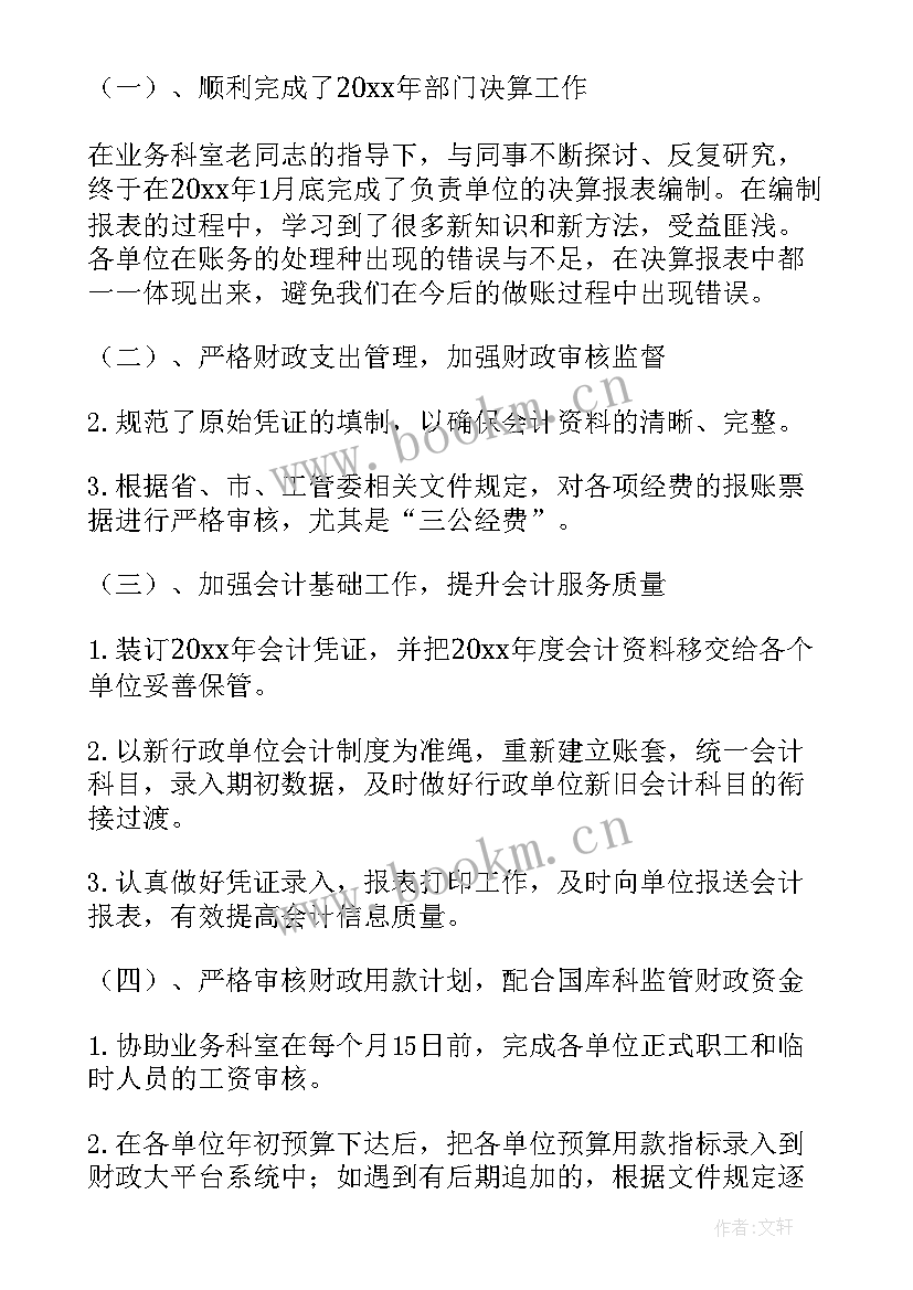 最新财政国库工作简报(优秀5篇)