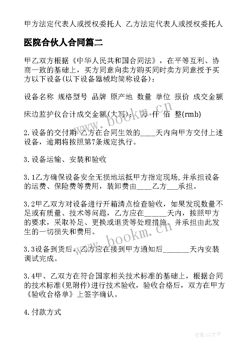 医院合伙人合同(大全10篇)