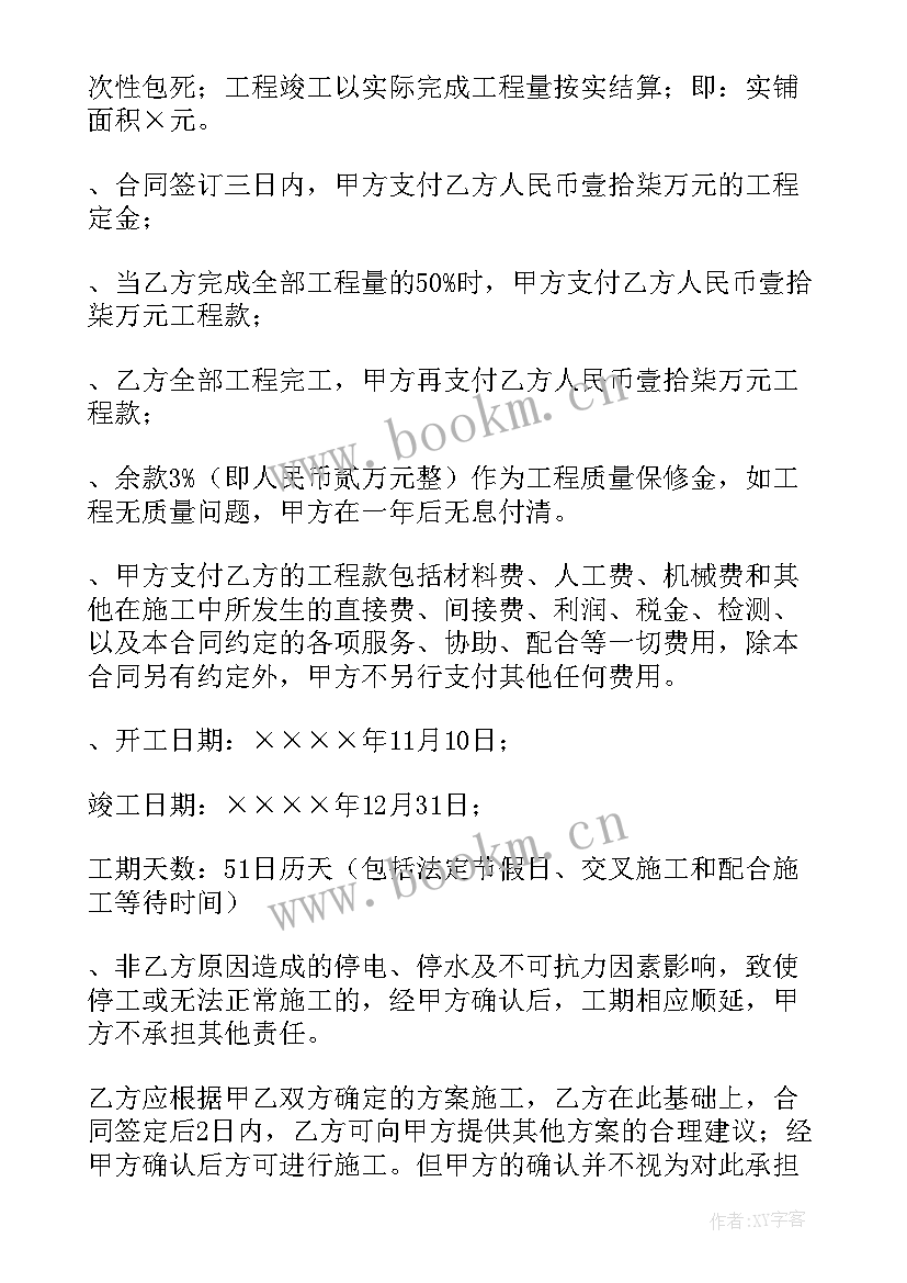 2023年同城地板翻新 铺地板施工合同(优秀8篇)