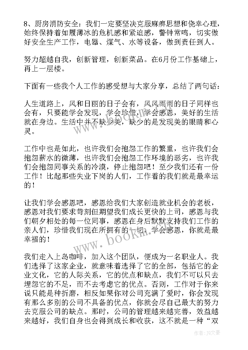 学校厨房工作计划 厨房工作计划(优质7篇)