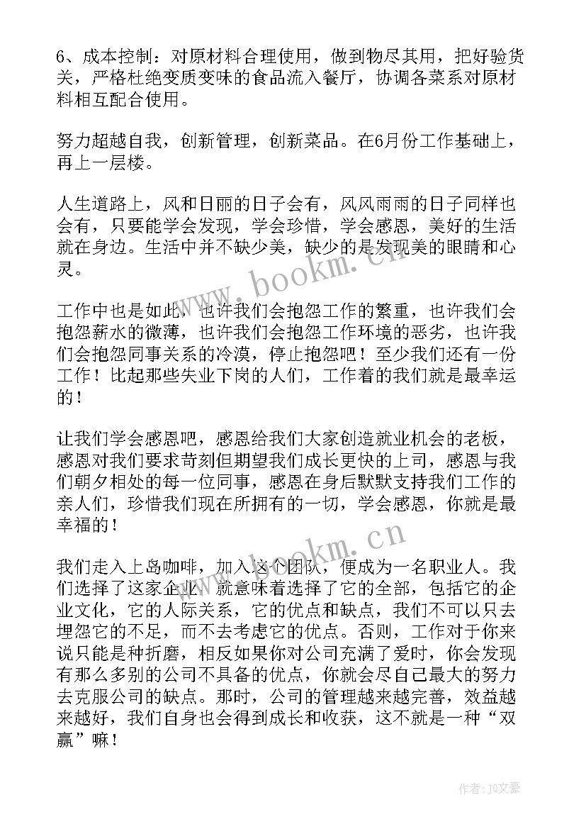 学校厨房工作计划 厨房工作计划(优质7篇)